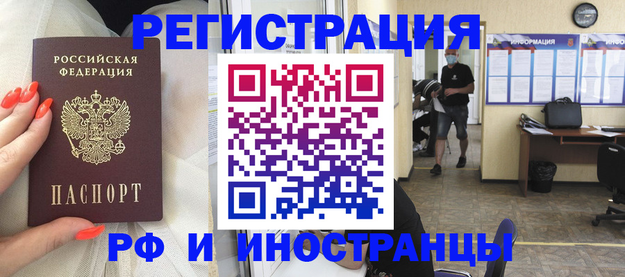временная регистрация для школы в Щёлково