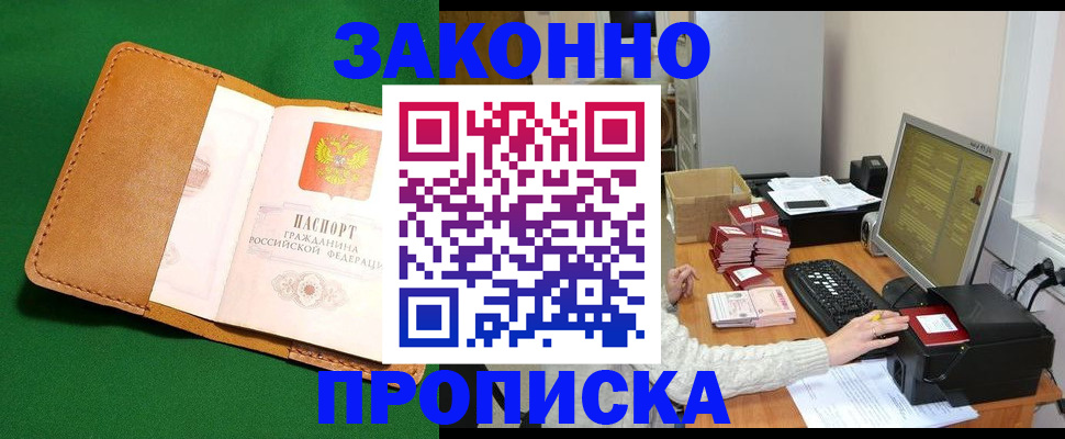 временная регистрация для всех в Щёлково