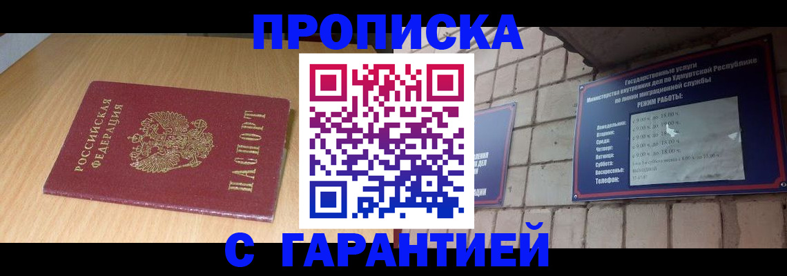 прописка для кредита в Щёлково