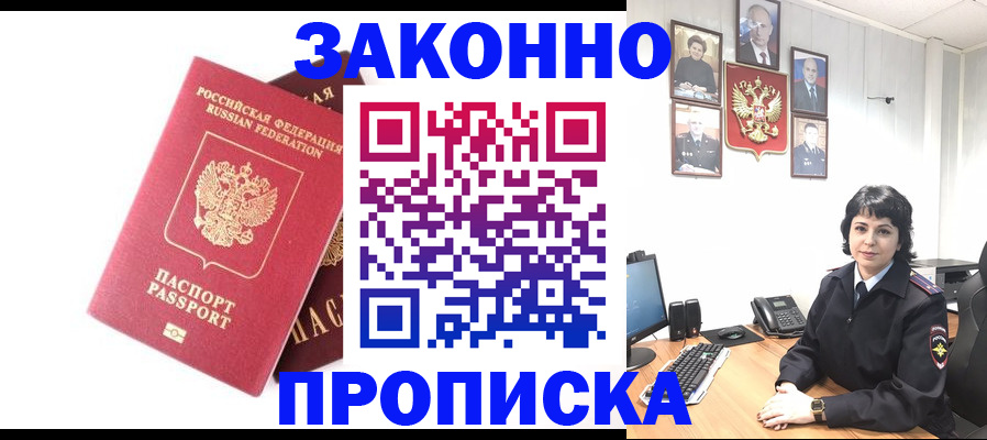 прописка для работы в Щёлково