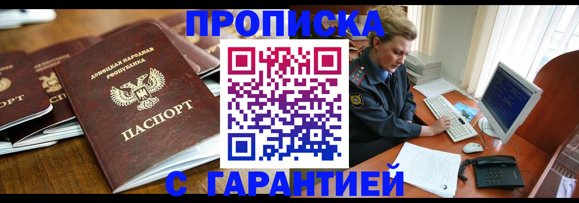 прописка штамп в Щёлково