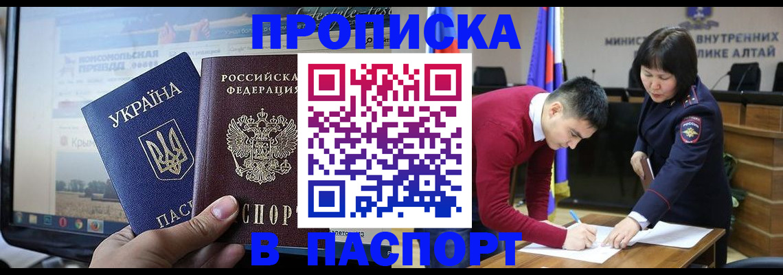 прописка для военкомата в Щёлково